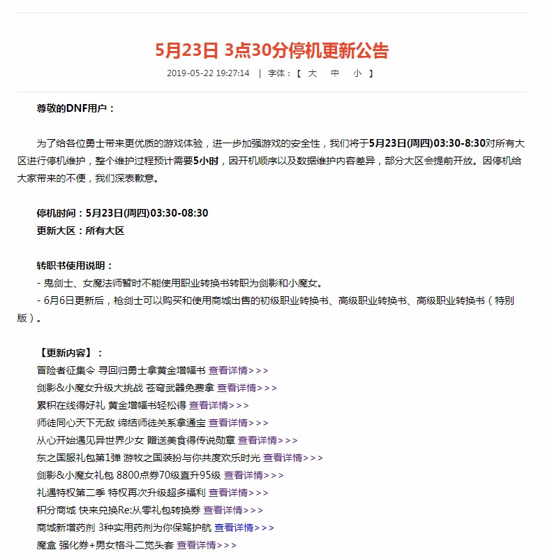 DNF5月23日更新内容一览