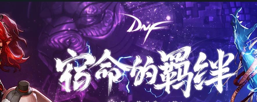 《DNF》新师徒系统出师奖励预览