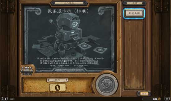 《炉石传说》2019发条派卡机乱斗卡组推荐