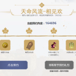 《天涯明月刀》5月25日满级新服相见欢活动攻略