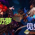 《DNF》剑鬼史诗防具选择