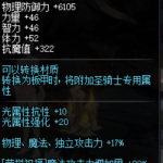 《DNF》奶萝史诗套排名