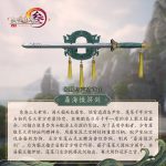 《剑网3》怒海争锋鼎海慑溟剑背挂介绍