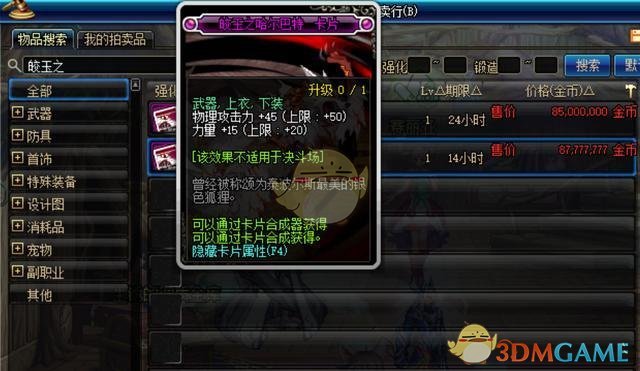 《DNF》剑鬼附魔宝珠选择