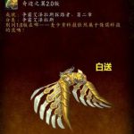 《魔兽世界》奇迹之翼2.0坐骑获取方法