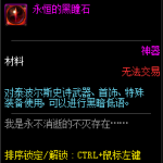 《DNF》永恒的黑瞳石获取方法