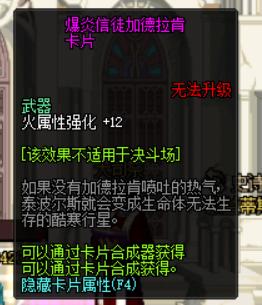 《DNF》普雷卡片属性介绍