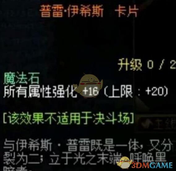 《DNF》普雷团本卡片大全