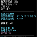 《DNF》界夜语黑瞳太刀属性介绍