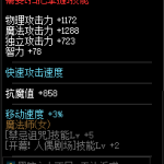 《DNF》界夜语黑瞳扫把属性介绍