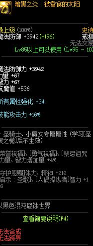《DNF》暗黑之炎戒指属性介绍