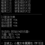 《DNF》黑暗的第一权能套装属性介绍