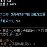 《DNF》暗黑之翼套属性介绍