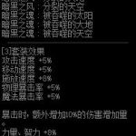 《DNF》黑暗的第二权能套装介绍