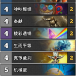 《炉石传说》暗影崛起大神Dog机械骑卡组推荐