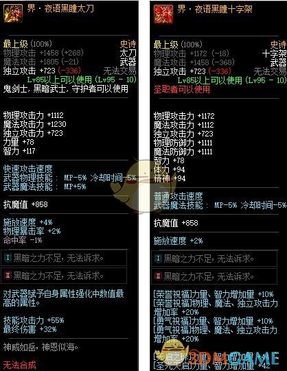《DNF》界夜语黑瞳太刀介绍