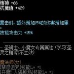 《DNF》暗黑之风分裂的太阳属性介绍