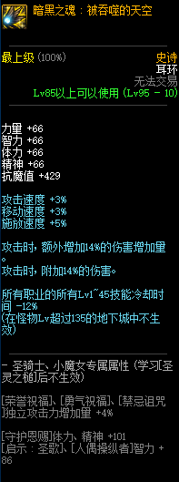 《DNF》暗黑之魂被吞噬的天空介绍