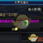 《DNF》6.18超时空之战减负详情