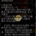 《DNF》剑鬼90史诗套选择