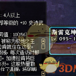 《DNF》普雷普通模式奖励介绍