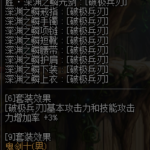 《DNF》剑鬼传说防具推荐