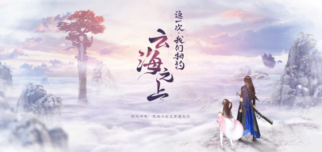《古剑奇谭OL》暑期版本内容曝光