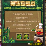 《DNF》美味粽飘香活动介绍