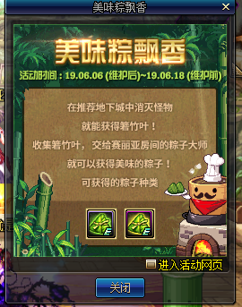 《DNF》美味粽飘香活动介绍