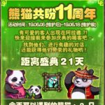《DNF》11周年期盼礼盒预览