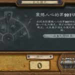 《炉石传说》震撼人心的第207场乱斗玩法介绍
