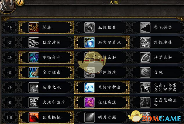 《魔兽世界》8.2德鲁伊天赋选择