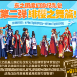 《DNF》绯樱之舞礼包装扮介绍