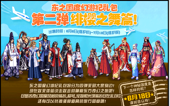 《DNF》绯樱之舞礼包装扮介绍