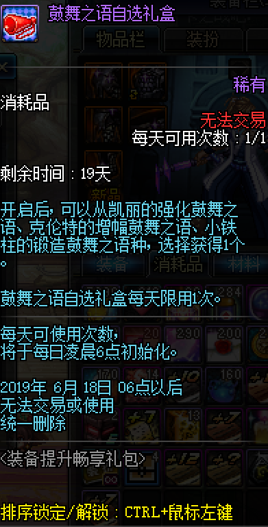《DNF》凯丽的强化鼓舞之语介绍