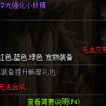 《DNF》淬光强化小妖精介绍