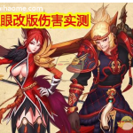 《DNF》6.18红眼改版分析