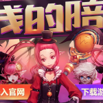 《DNF》2019在线陪伴活动介绍
