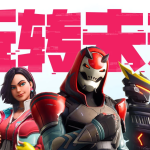 《堡垒之夜》S9芯片任务攻略