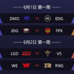 《LOL》2019LPL夏季赛6月1日赛程一览