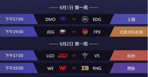 《LOL》2019LPL夏季赛6月1日赛程一览