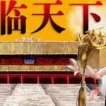 皇帝之朕临天下攻略