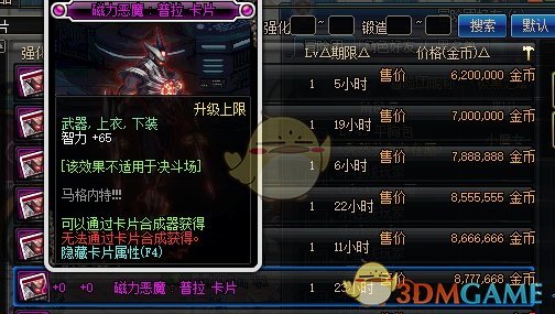 《DNF》奶萝最强附魔攻略