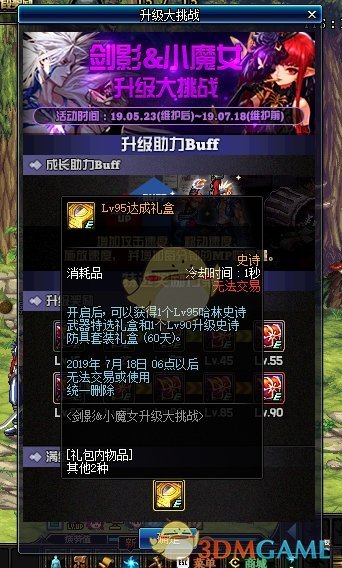 《DNF》95小魔女附魔宝珠选择