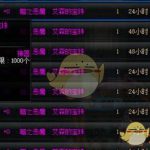 《DNF》夜见罗刹附魔宝珠选择