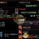 《DNF》剑影苍穹武器选择
