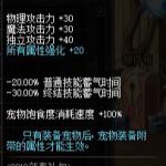 《DNF》奶萝宠物装备选择