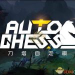 《DOTA2》自走棋通行证获取攻略