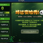 《DNF》胖达变脸秀活动攻略