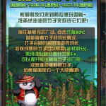 《DNF》奇妙竹林大丰收活动攻略